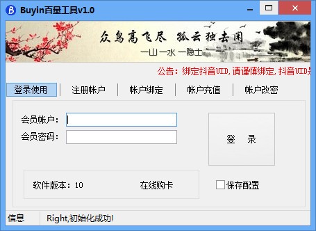 Buyin百量工具下载