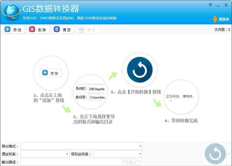 GIS格式转换器下载 第1张图片