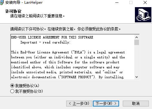 LanHelper安装方法