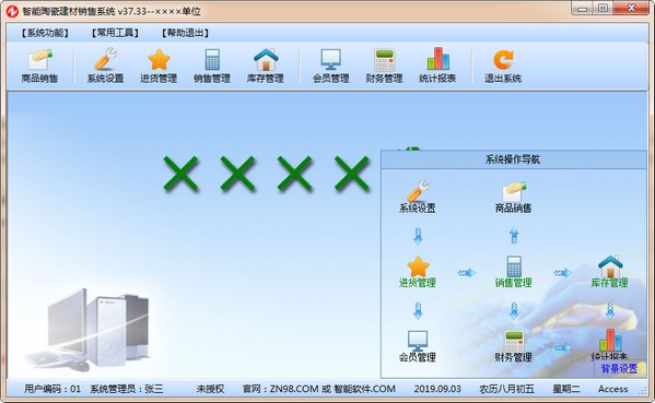 智能陶瓷建材销售软件