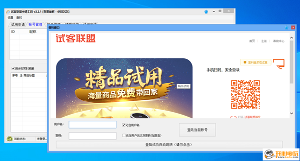 试客联盟自动申请软件截图