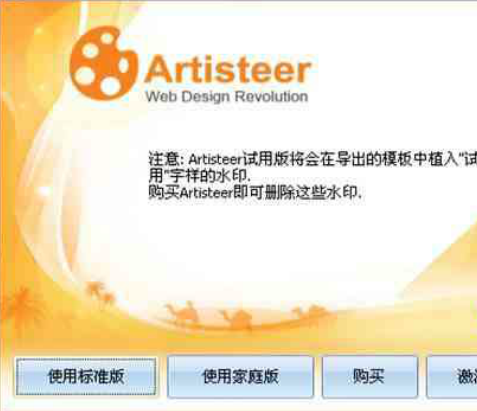 Artisteer特别版使用教程