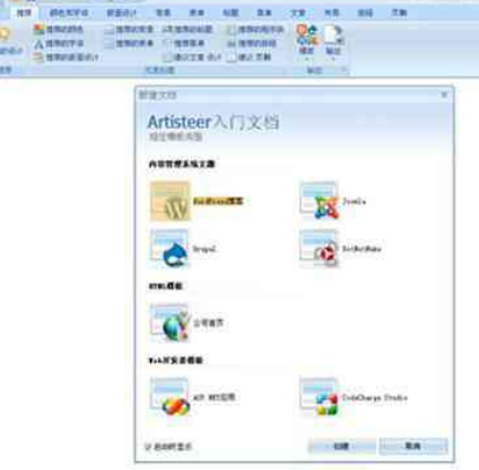 Artisteer特别版使用教程