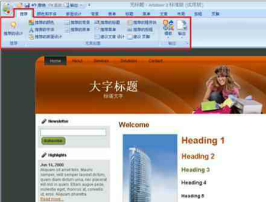 Artisteer特别版使用教程