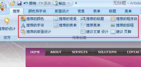 Artisteer特别版使用教程
