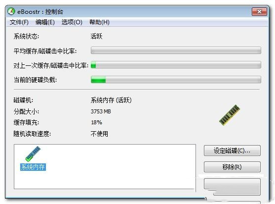 eBoostr中文特别版截图