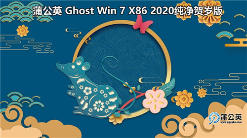 蒲公英系统下载