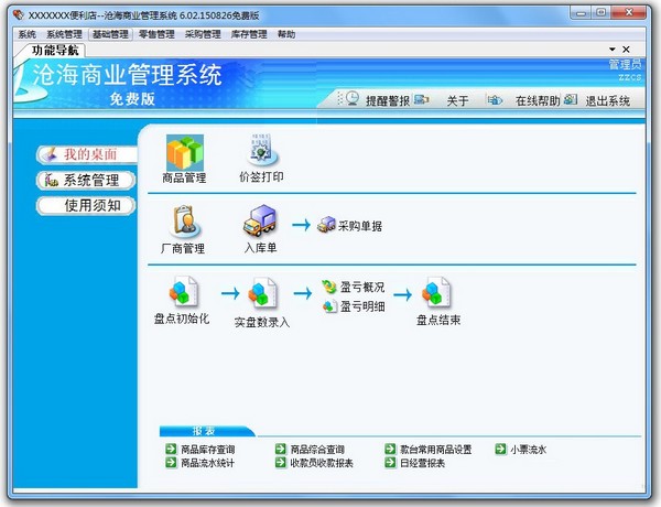 软件介绍