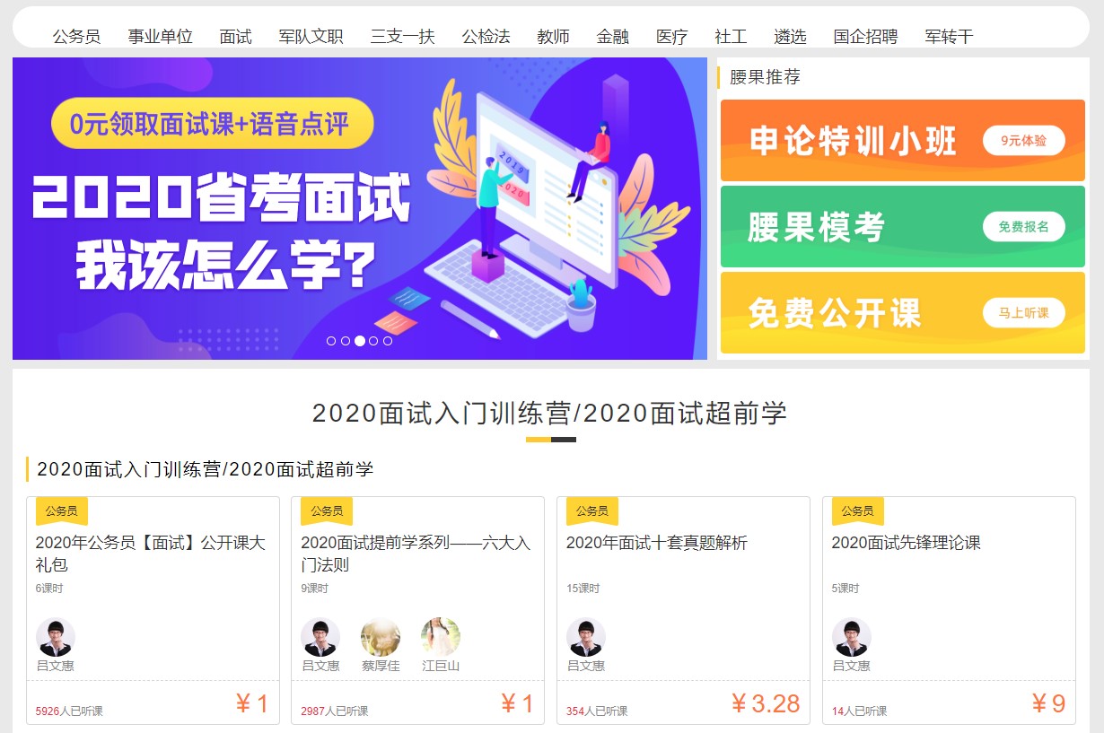 腰果公考下载截图