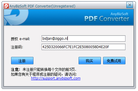 如何注册AnyBizSoft PDF Converter截图2