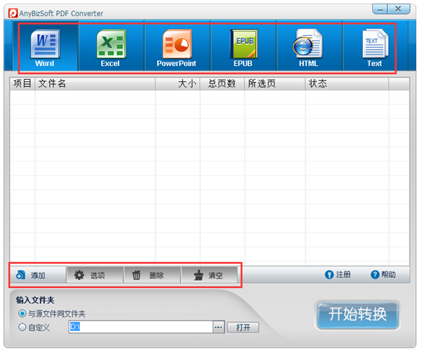 AnyBizSoft PDF Converter如何转换截图