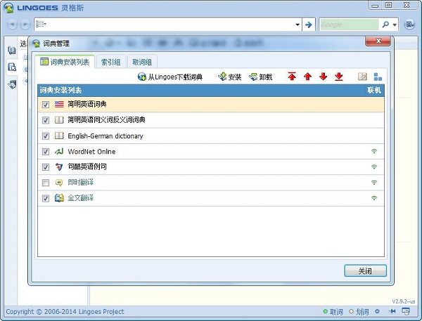 灵格斯词霸英汉版截图