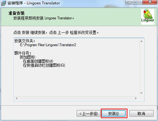 灵格斯词霸英汉版安装方法