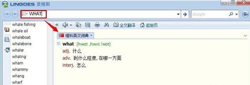 灵格斯词霸英汉版怎么屏幕取词