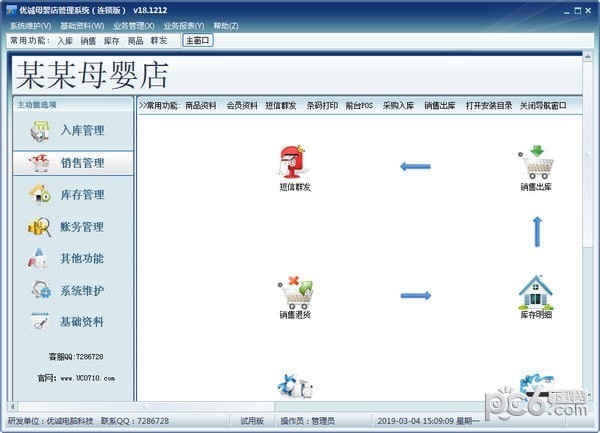 优诚母婴店管理工具