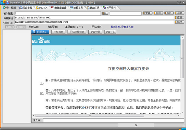 明小子注入工具下载