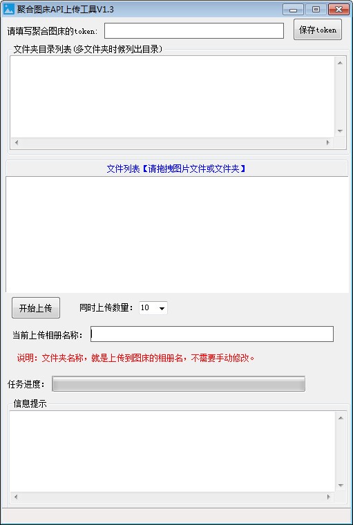 聚合图床API上传工具下载