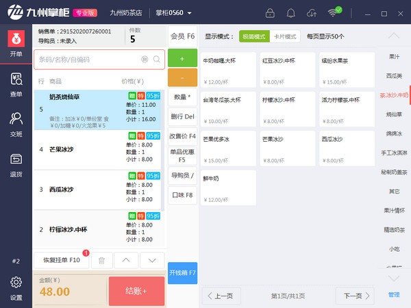 九州掌柜收银系统下载
