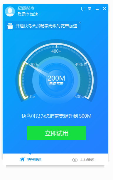 迅雷快鸟下载截图