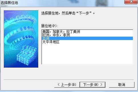 安装步骤2