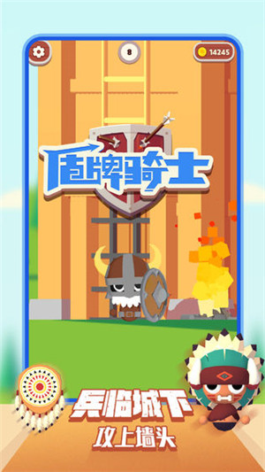 盾牌骑士下载截图
