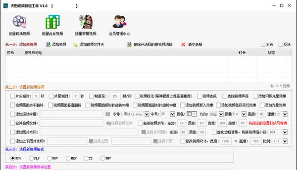 天图视频剪辑工具免费版截图