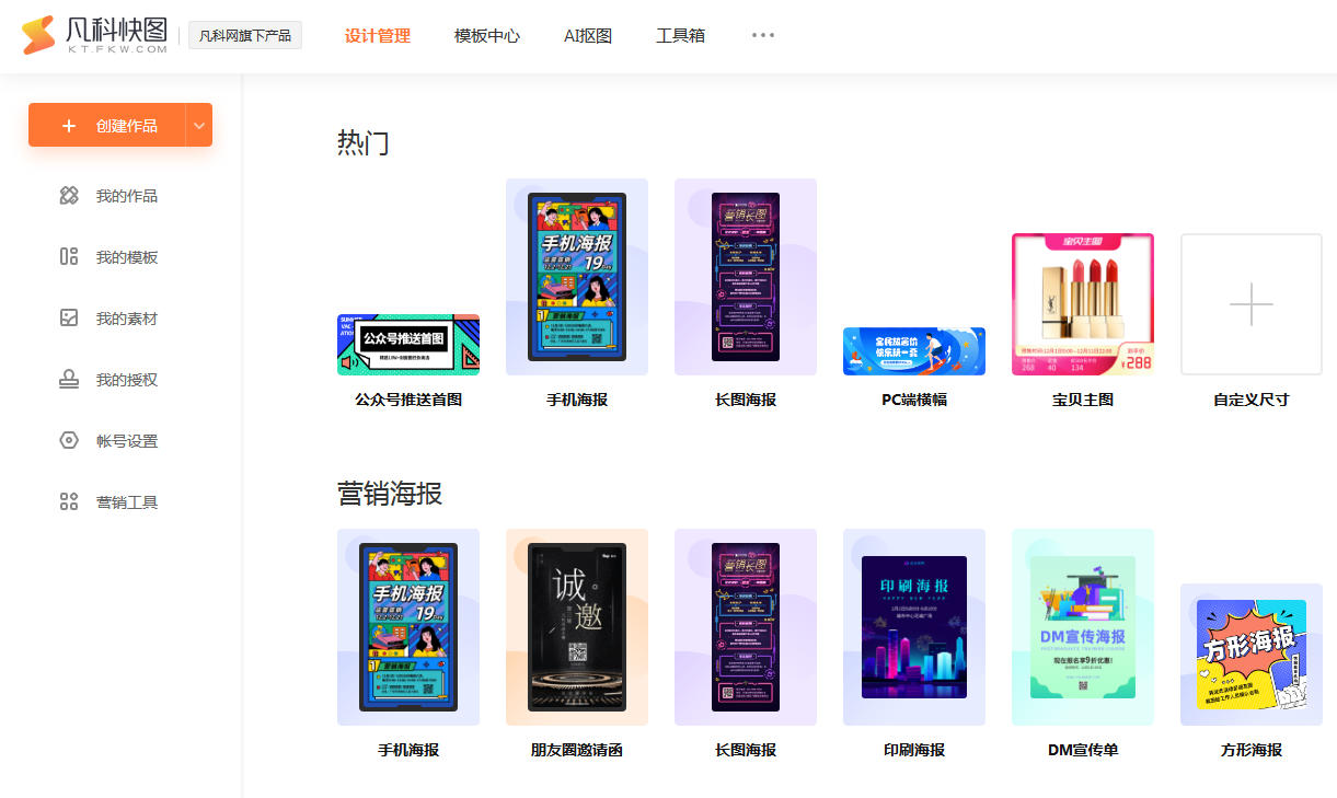 凡科快图下载 第1张图片