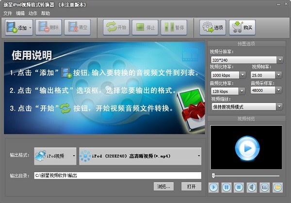 新星iPod视频格式转换器官方版