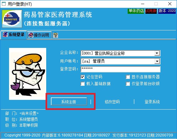 药易管家医药管理软件