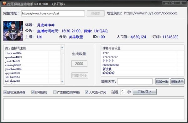 虎牙弹幕助手截图