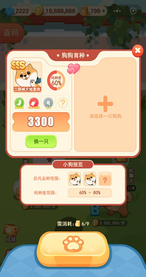 狗狗培育攻略3