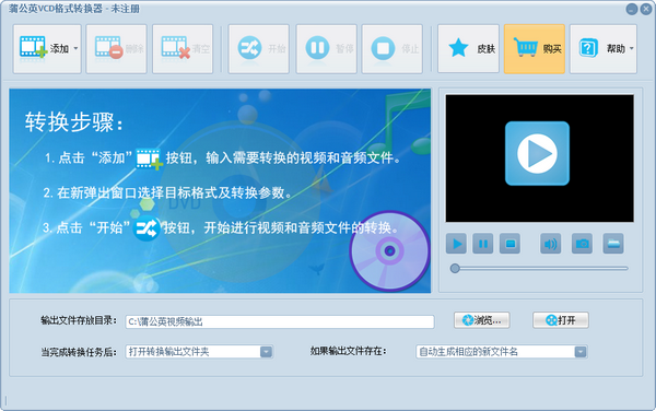 蒲公英VCD格式转换器下载