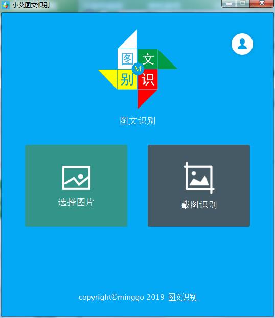 小艾图文识别官方下载 第1张图片