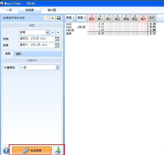 ManicTime最新版使用教程截图