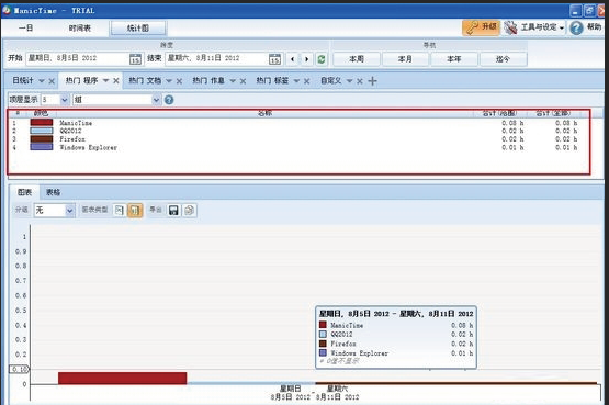 ManicTime最新版使用教程截图