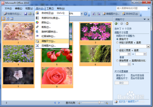 怎么快速批量处理图片5
