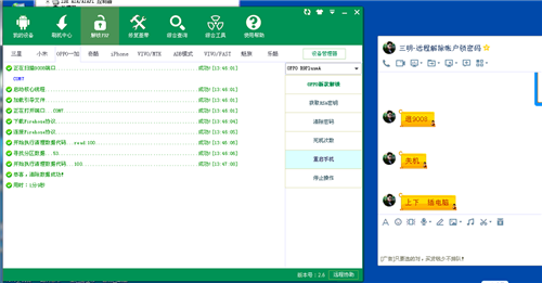 幻影刷机通下载截图