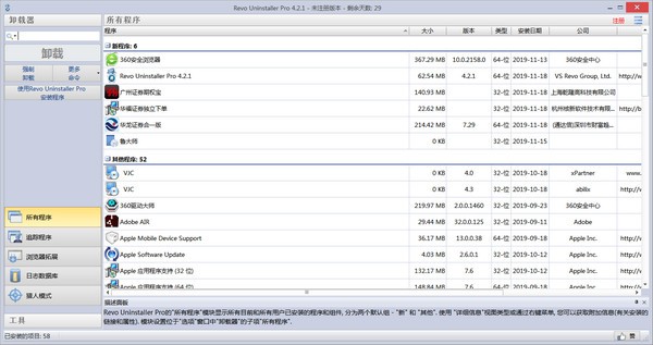Revo Uninstaller免费版截图
