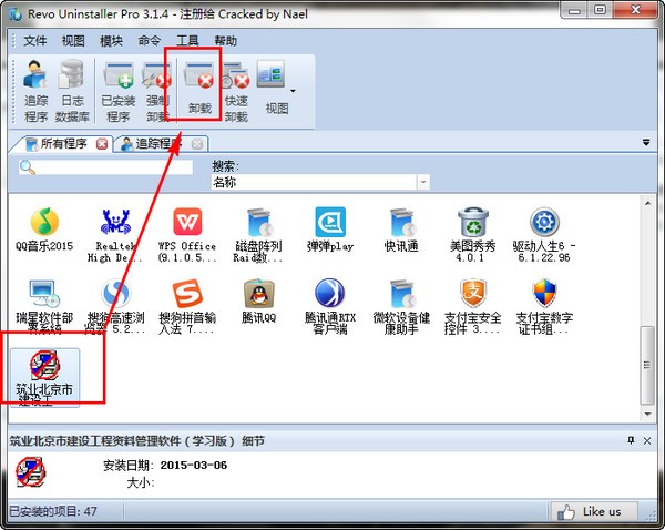 Revo Uninstaller免费版使用教程截图