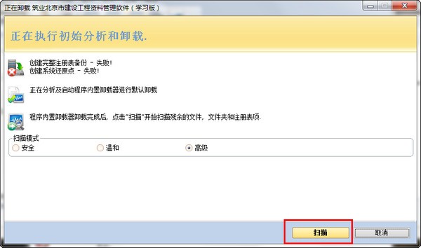Revo Uninstaller免费版使用教程截图