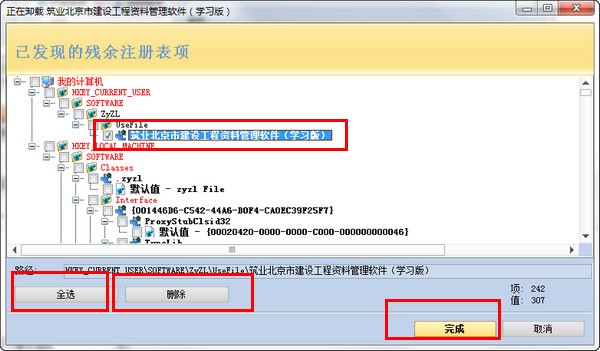Revo Uninstaller免费版使用教程截图
