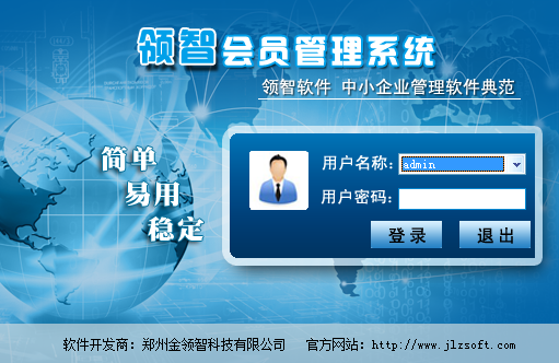 领智会员管理软件