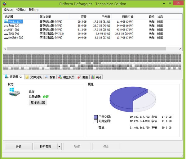 Defraggler中文版截图