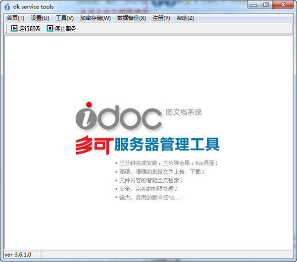 多可文档管理系统最新版截图