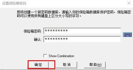 KeePass Password Safe中文版使用教程截图