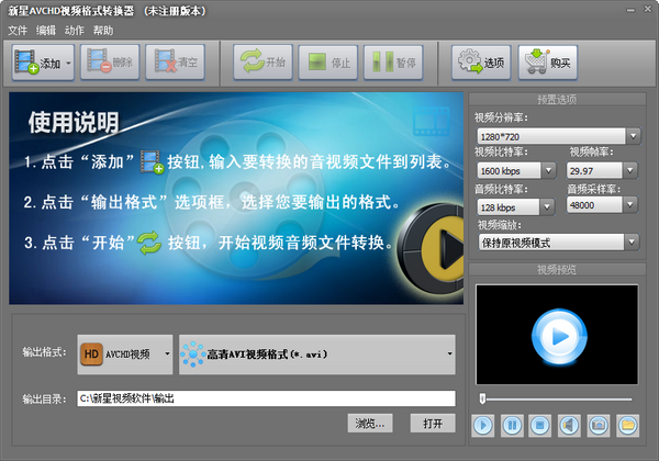 新星AVCHD视频格式转换器官方版