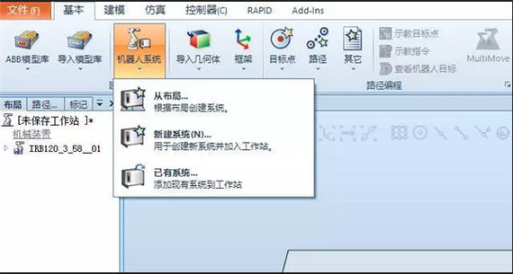 RobotStudio破解版使用教程
