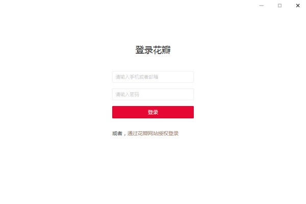 Huaban客户端