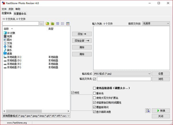 FastStone Photo Resizer中文版截图