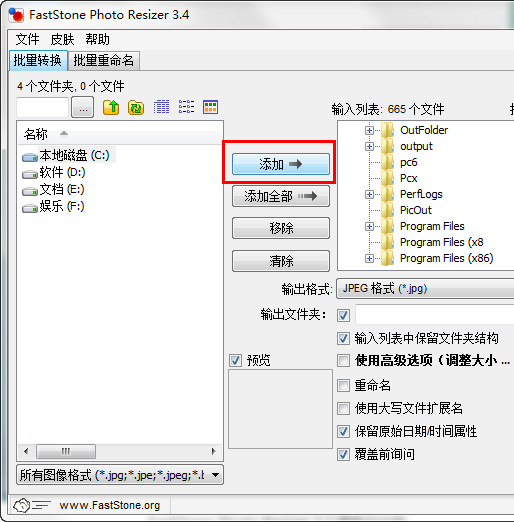 FastStone Photo Resizer中文版使用教程截图